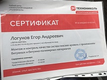 Сертификат Технониколь